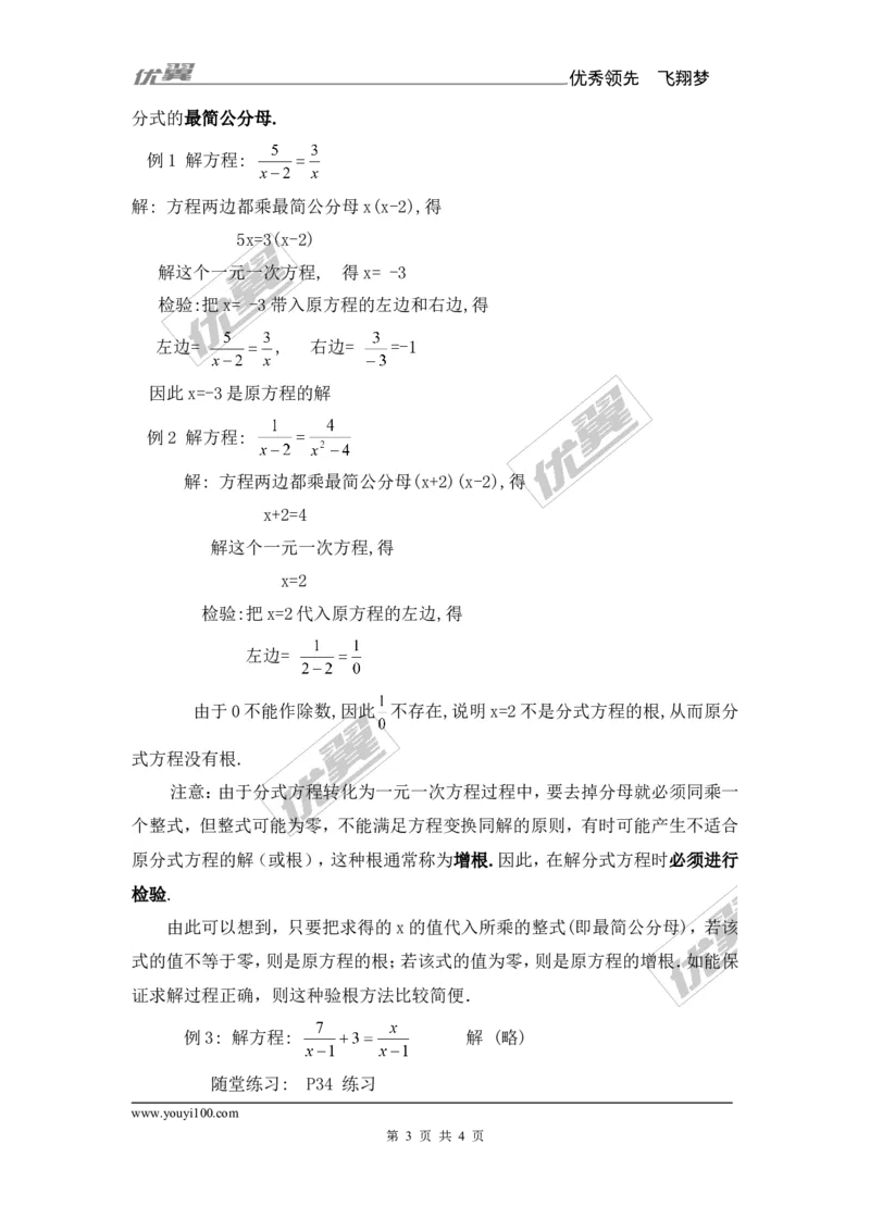 1.5第1课时可化为一元一次方程的分式方程的解法_湘教版初中数学课件_数学湘教版8上教案PPT课件配套资料_数学湘教版初中8年级上册备课素材_文字版素材_教案