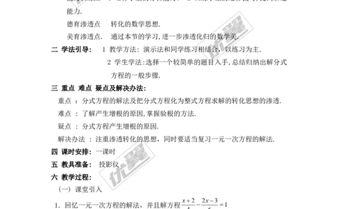 1.5第1课时可化为一元一次方程的分式方程的解法_湘教版初中数学课件_数学湘教版8上教案PPT课件配套资料_数学湘教版初中8年级上册备课素材_文字版素材_教案