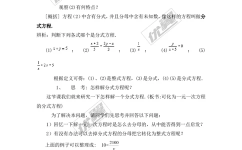 1.5第1课时可化为一元一次方程的分式方程的解法_湘教版初中数学课件_数学湘教版8上教案PPT课件配套资料_数学湘教版初中8年级上册备课素材_文字版素材_教案