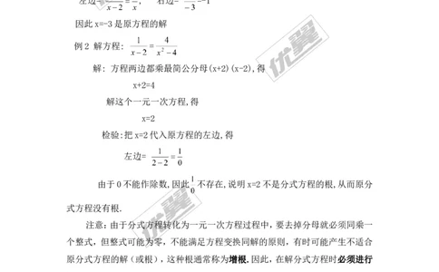 1.5第1课时可化为一元一次方程的分式方程的解法_湘教版初中数学课件_数学湘教版8上教案PPT课件配套资料_数学湘教版初中8年级上册备课素材_文字版素材_教案