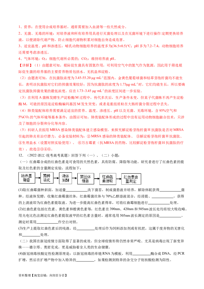 第41讲动物细胞工程（练习）（解析版）_新高考复习资料_2024年新高考复习资料_一轮复习资料_完2024年高考生物一轮复习讲练测(课件+讲义+练习)（新高考）_讲义+练习