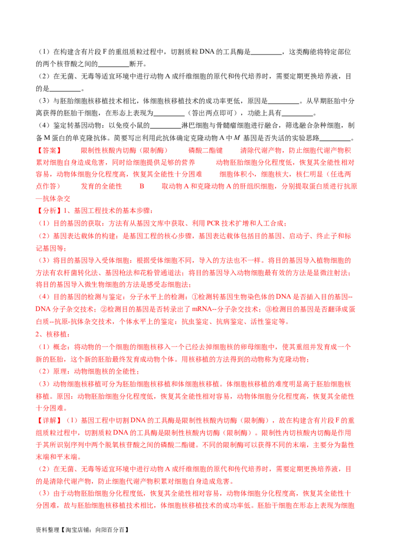 第41讲动物细胞工程（练习）（解析版）_新高考复习资料_2024年新高考复习资料_一轮复习资料_完2024年高考生物一轮复习讲练测(课件+讲义+练习)（新高考）_讲义+练习