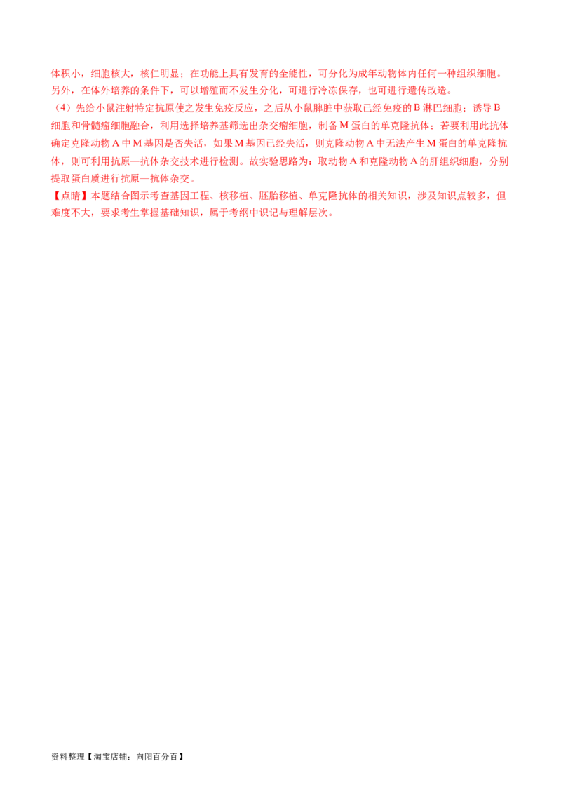 第41讲动物细胞工程（练习）（解析版）_新高考复习资料_2024年新高考复习资料_一轮复习资料_完2024年高考生物一轮复习讲练测(课件+讲义+练习)（新高考）_讲义+练习