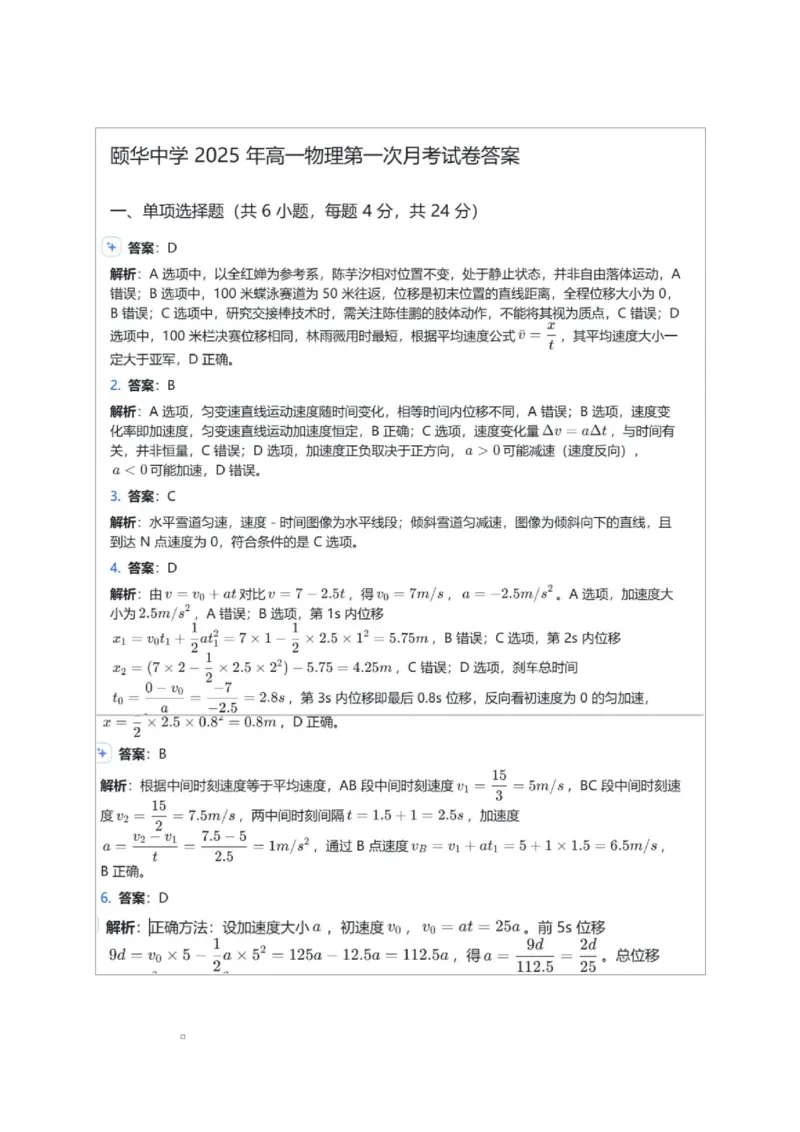 月考答案_2025年10月高一试卷_251024湖南省岳阳市颐华高级中学（平江）2025-2026学年高一上学期第一次月考
