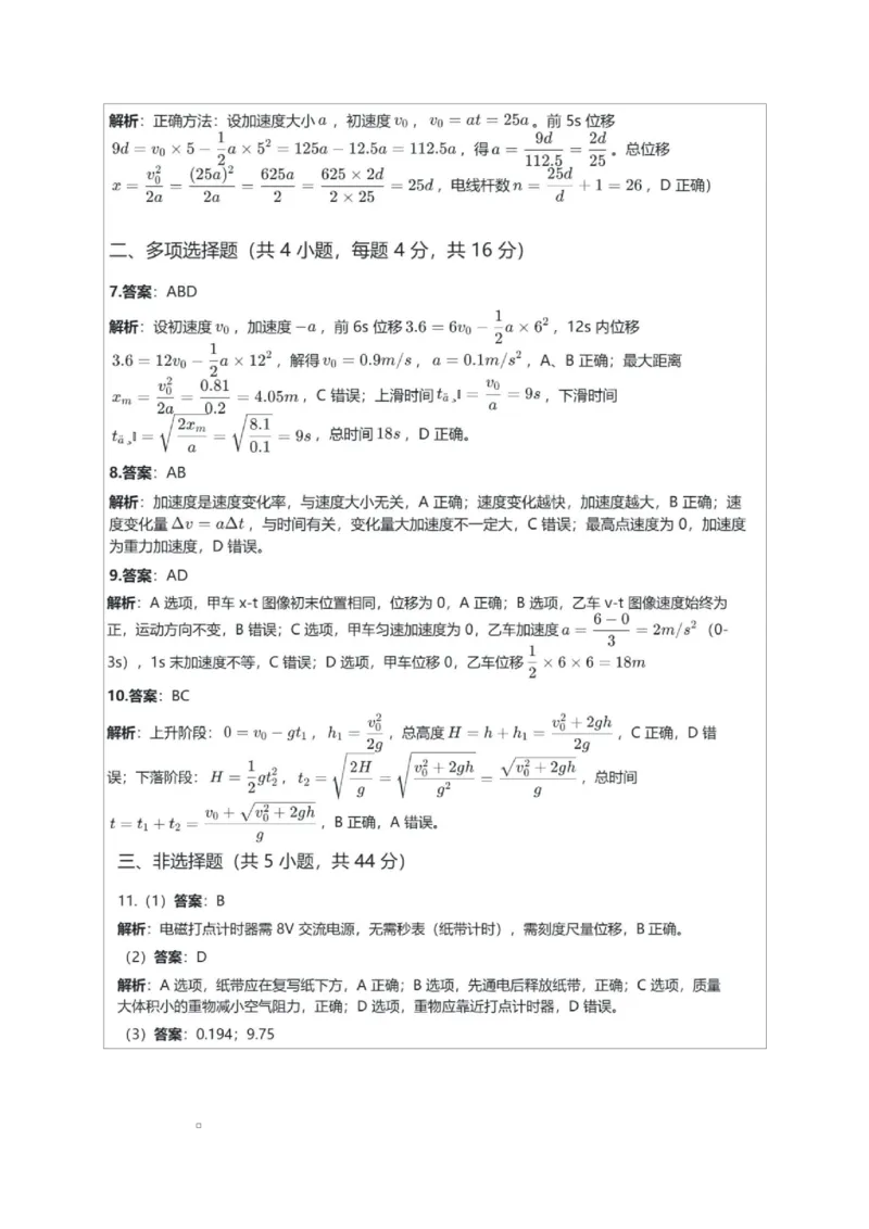 月考答案_2025年10月高一试卷_251024湖南省岳阳市颐华高级中学（平江）2025-2026学年高一上学期第一次月考