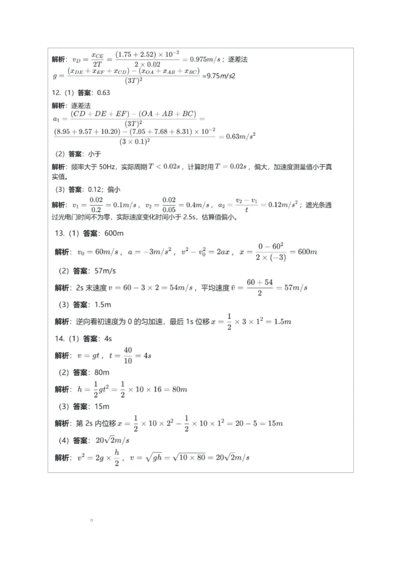 月考答案_2025年10月高一试卷_251024湖南省岳阳市颐华高级中学（平江）2025-2026学年高一上学期第一次月考
