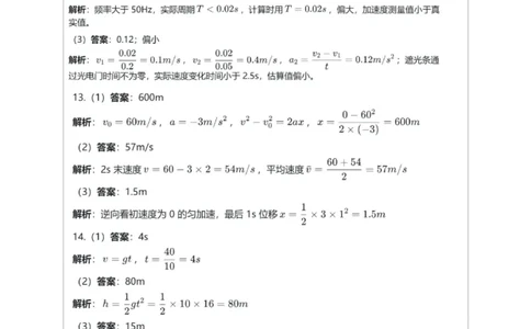 月考答案_2025年10月高一试卷_251024湖南省岳阳市颐华高级中学（平江）2025-2026学年高一上学期第一次月考