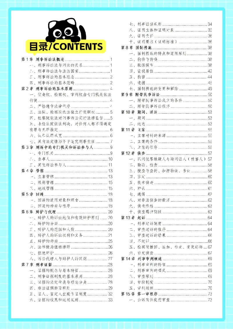 ⒊2026详细版三色笔记-刑诉-119页_26法考-三色笔记-最新版