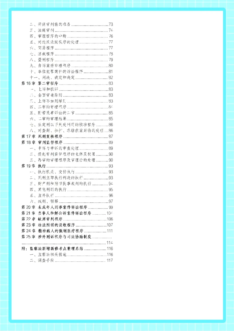 ⒊2026详细版三色笔记-刑诉-119页_26法考-三色笔记-最新版