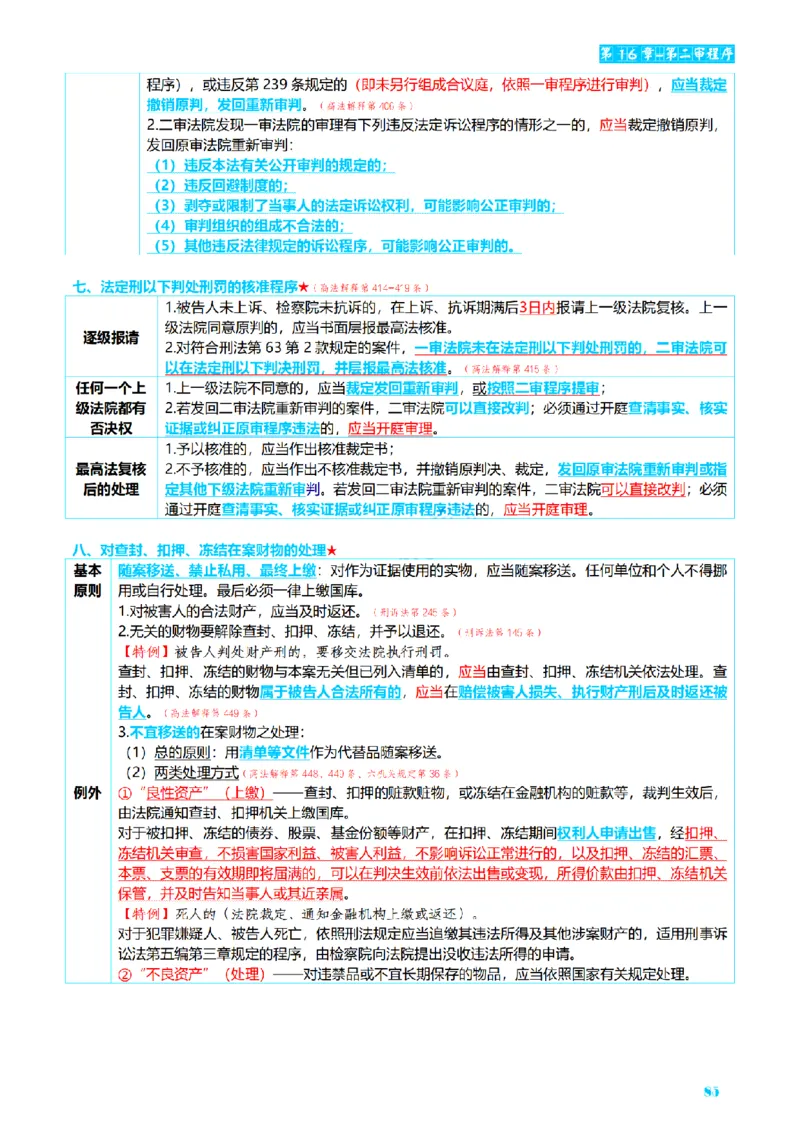 ⒊2026详细版三色笔记-刑诉-119页_26法考-三色笔记-最新版