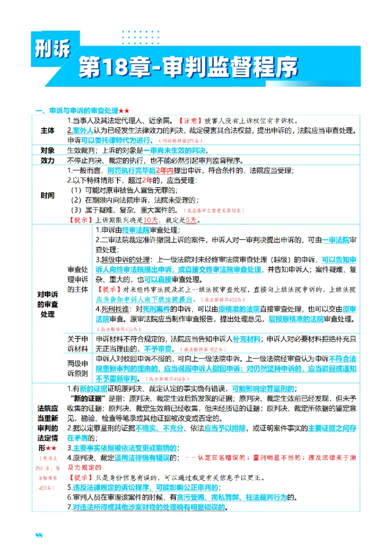 ⒊2026详细版三色笔记-刑诉-119页_26法考-三色笔记-最新版