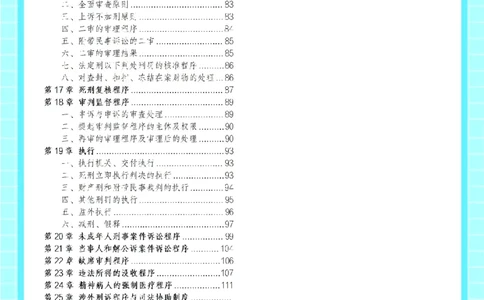 ⒊2026详细版三色笔记-刑诉-119页_26法考-三色笔记-最新版