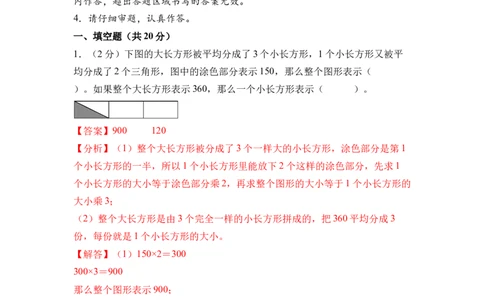 第六单元分数的初步认识（单元自测&bull;提升卷）（参考解析）(1)_三年级数学下册（苏教版）_单元测试_新课标资料（看这里面）