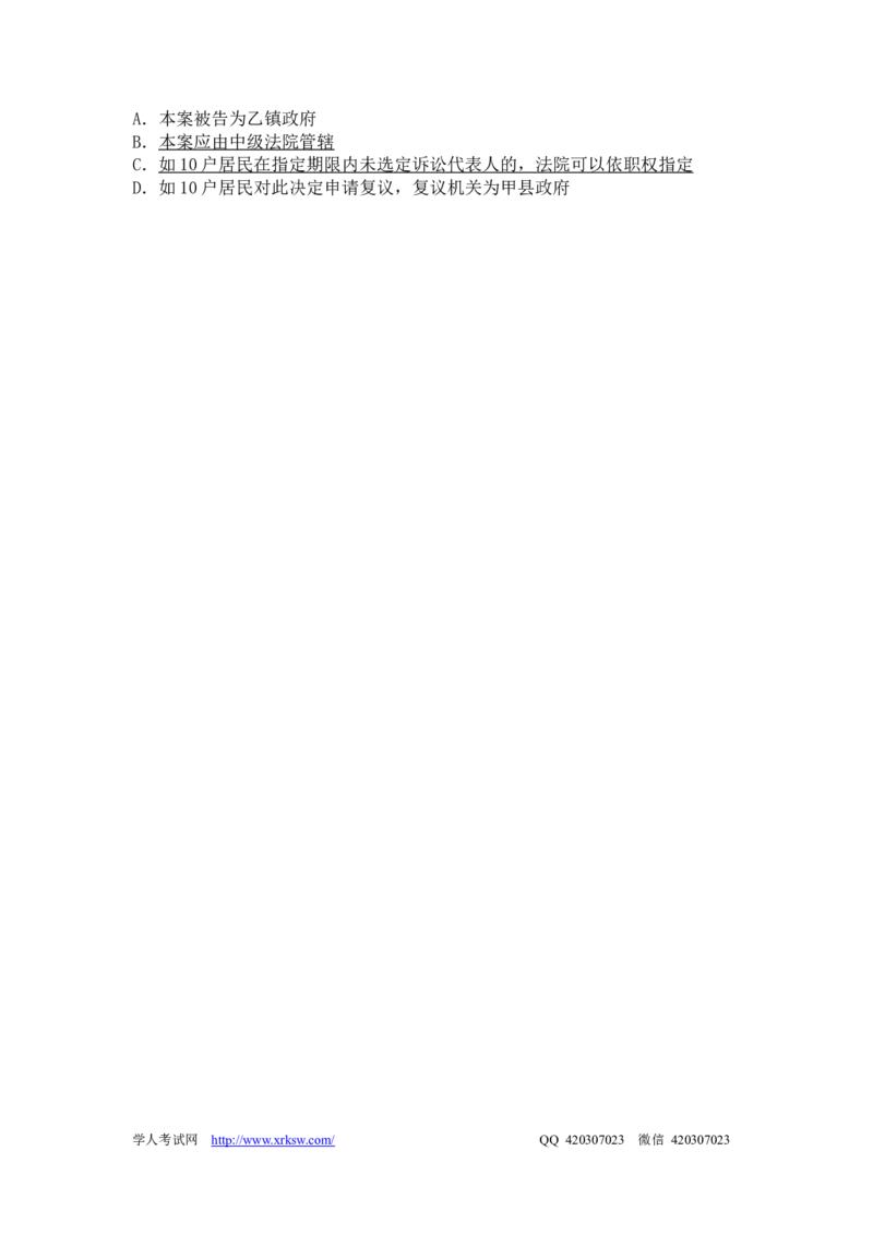 2011年国家司法考试试题卷二参考答案_法考真题相关_真题（02-26）_1.客观题（2002-2025）_2002-2022真题（word版本仅供参考）_2002--2013（年份久远只做参考）_2011年