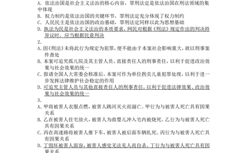 2011年国家司法考试试题卷二参考答案_法考真题相关_真题（02-26）_1.客观题（2002-2025）_2002-2022真题（word版本仅供参考）_2002--2013（年份久远只做参考）_2011年