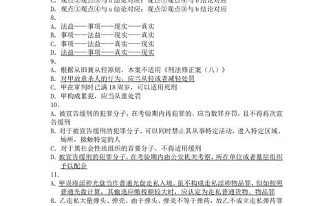 2011年国家司法考试试题卷二参考答案_法考真题相关_真题（02-26）_1.客观题（2002-2025）_2002-2022真题（word版本仅供参考）_2002--2013（年份久远只做参考）_2011年