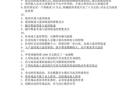 2011年国家司法考试试题卷二参考答案_法考真题相关_真题（02-26）_1.客观题（2002-2025）_2002-2022真题（word版本仅供参考）_2002--2013（年份久远只做参考）_2011年