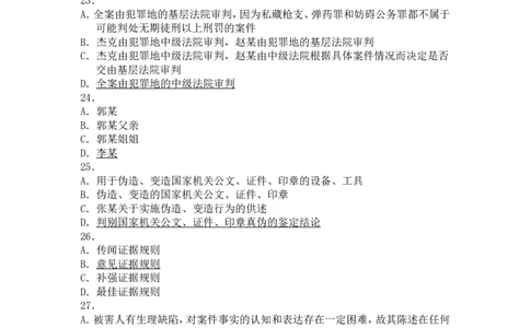 2011年国家司法考试试题卷二参考答案_法考真题相关_真题（02-26）_1.客观题（2002-2025）_2002-2022真题（word版本仅供参考）_2002--2013（年份久远只做参考）_2011年