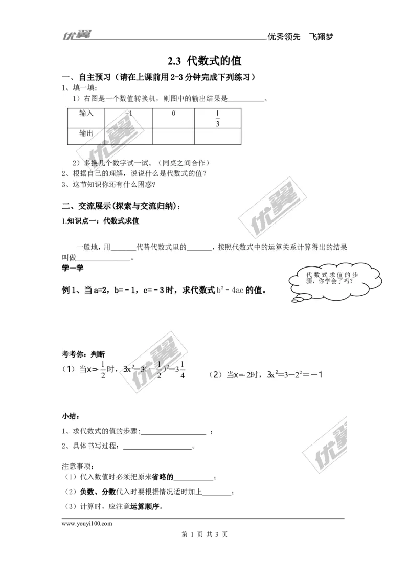 2.3代数式的值_湘教版初中数学课件_数学湘教版7上教案PPT课件配套资料_数学湘教版初中7年级上册备课素材_文字版素材_学案