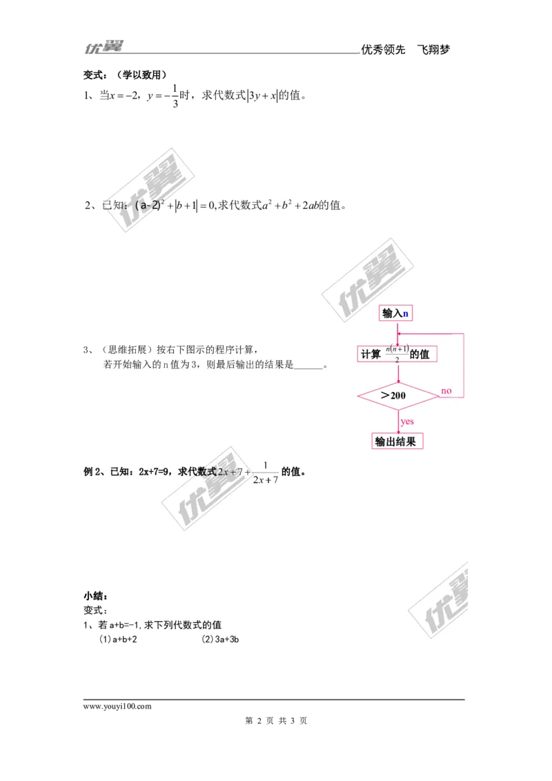 2.3代数式的值_湘教版初中数学课件_数学湘教版7上教案PPT课件配套资料_数学湘教版初中7年级上册备课素材_文字版素材_学案