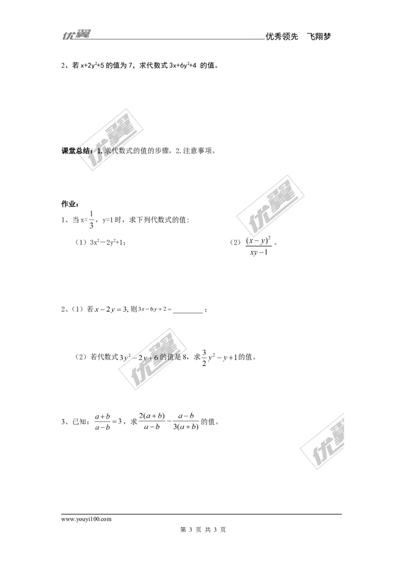 2.3代数式的值_湘教版初中数学课件_数学湘教版7上教案PPT课件配套资料_数学湘教版初中7年级上册备课素材_文字版素材_学案