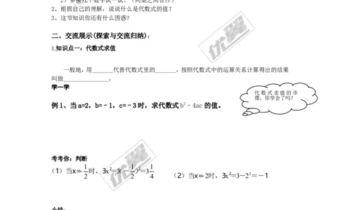2.3代数式的值_湘教版初中数学课件_数学湘教版7上教案PPT课件配套资料_数学湘教版初中7年级上册备课素材_文字版素材_学案