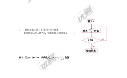 2.3代数式的值_湘教版初中数学课件_数学湘教版7上教案PPT课件配套资料_数学湘教版初中7年级上册备课素材_文字版素材_学案
