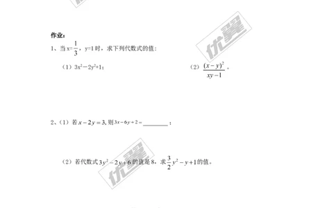 2.3代数式的值_湘教版初中数学课件_数学湘教版7上教案PPT课件配套资料_数学湘教版初中7年级上册备课素材_文字版素材_学案