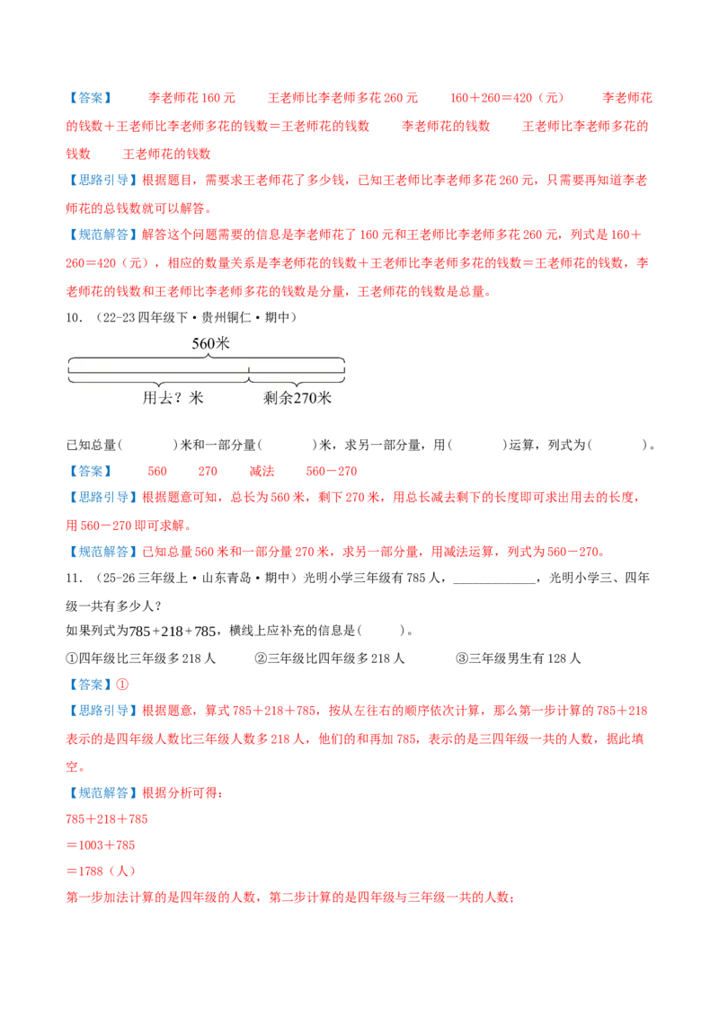 突破讲练二总量和分量之间的关系（知识梳理+四大题型讲练+优选题拔尖练共32题）解析版(3)_三年级数学下册（苏教版）_母题专项练习-K36_2026版