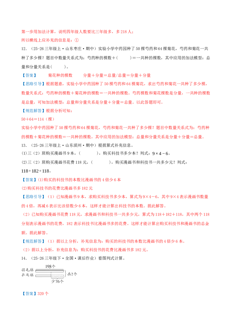 突破讲练二总量和分量之间的关系（知识梳理+四大题型讲练+优选题拔尖练共32题）解析版(3)_三年级数学下册（苏教版）_母题专项练习-K36_2026版
