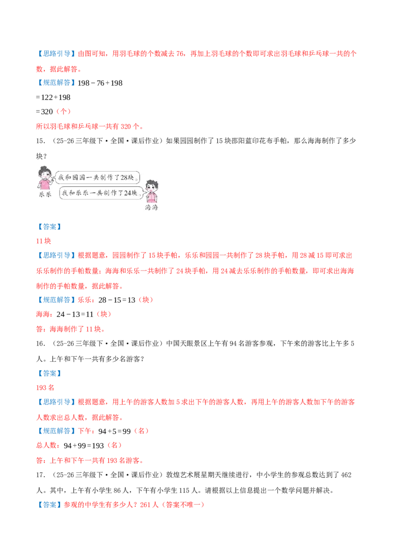 突破讲练二总量和分量之间的关系（知识梳理+四大题型讲练+优选题拔尖练共32题）解析版(3)_三年级数学下册（苏教版）_母题专项练习-K36_2026版