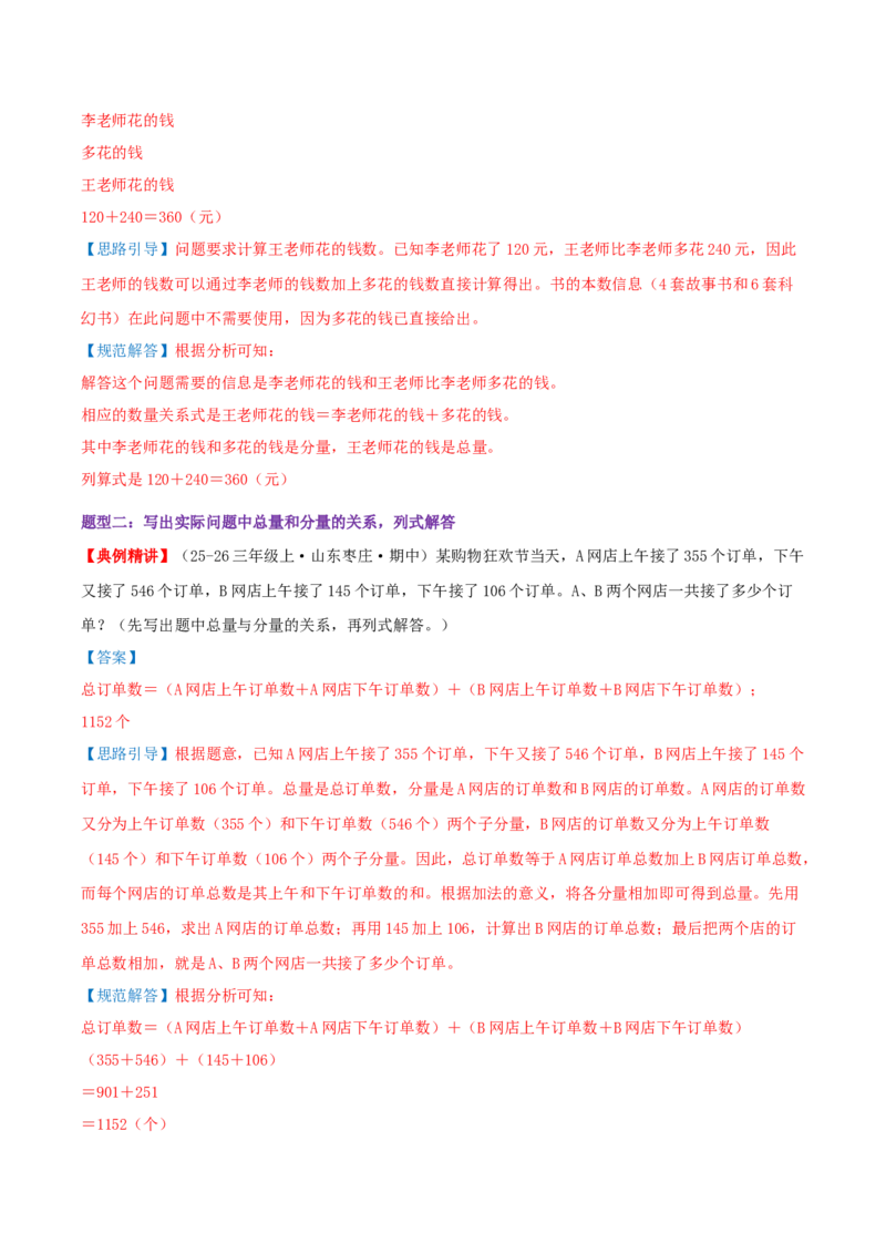 突破讲练二总量和分量之间的关系（知识梳理+四大题型讲练+优选题拔尖练共32题）解析版(3)_三年级数学下册（苏教版）_母题专项练习-K36_2026版