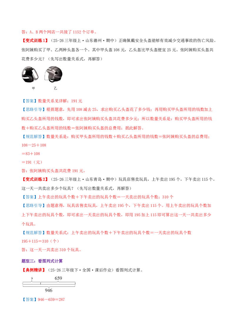 突破讲练二总量和分量之间的关系（知识梳理+四大题型讲练+优选题拔尖练共32题）解析版(3)_三年级数学下册（苏教版）_母题专项练习-K36_2026版