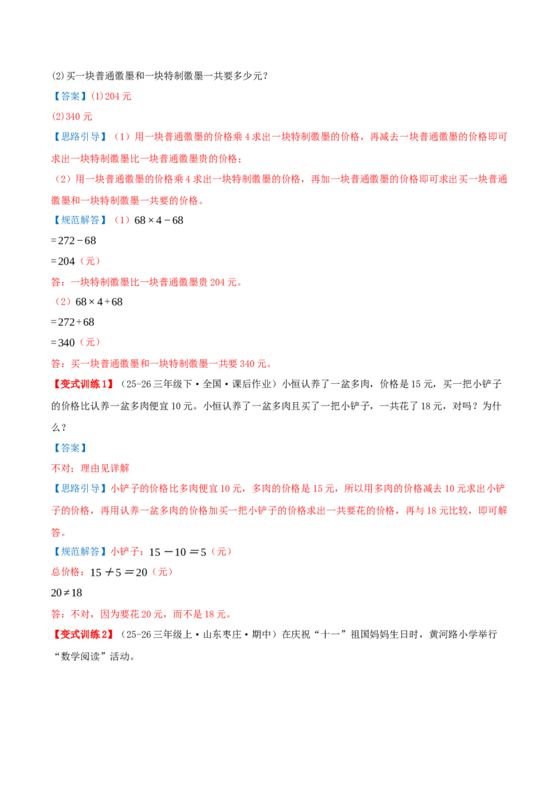突破讲练二总量和分量之间的关系（知识梳理+四大题型讲练+优选题拔尖练共32题）解析版(3)_三年级数学下册（苏教版）_母题专项练习-K36_2026版