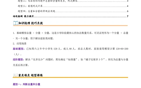 突破讲练二总量和分量之间的关系（知识梳理+四大题型讲练+优选题拔尖练共32题）解析版(3)_三年级数学下册（苏教版）_母题专项练习-K36_2026版
