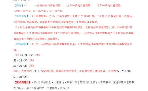 突破讲练二总量和分量之间的关系（知识梳理+四大题型讲练+优选题拔尖练共32题）解析版(3)_三年级数学下册（苏教版）_母题专项练习-K36_2026版