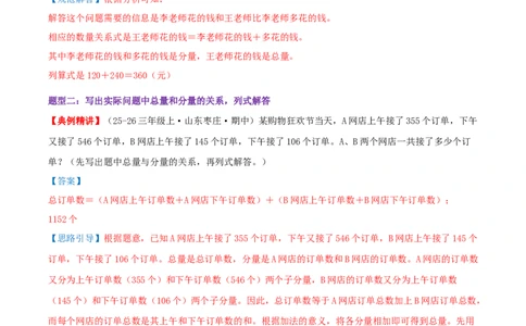 突破讲练二总量和分量之间的关系（知识梳理+四大题型讲练+优选题拔尖练共32题）解析版(3)_三年级数学下册（苏教版）_母题专项练习-K36_2026版
