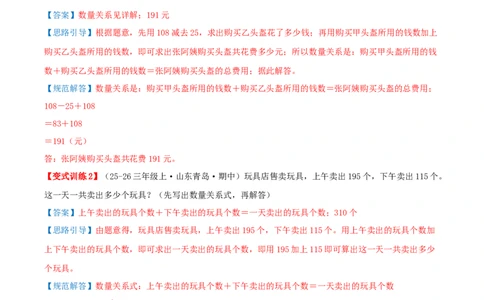 突破讲练二总量和分量之间的关系（知识梳理+四大题型讲练+优选题拔尖练共32题）解析版(3)_三年级数学下册（苏教版）_母题专项练习-K36_2026版
