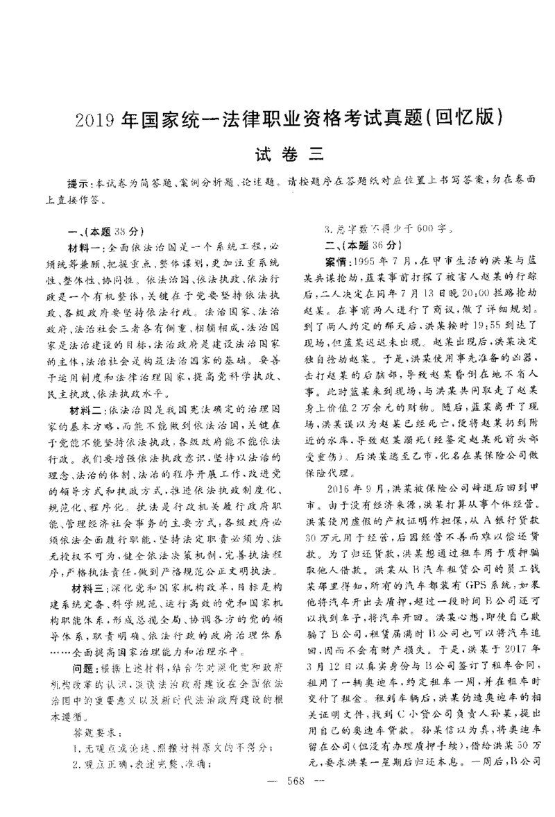 2019主观题（回忆版）_法考真题相关_真题（02-26）_2.主观题（2002-2025）_2002-2022真题（pdf版推荐使用）_2014--2022历年真题（pdf）