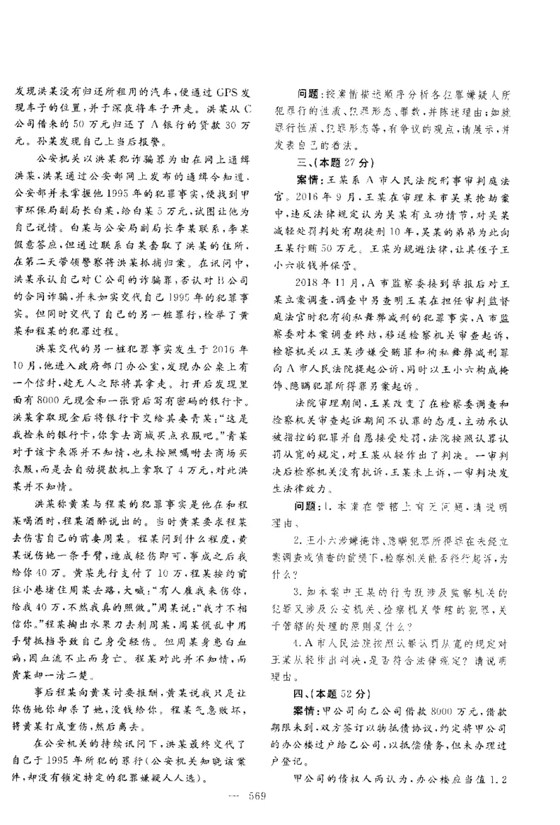 2019主观题（回忆版）_法考真题相关_真题（02-26）_2.主观题（2002-2025）_2002-2022真题（pdf版推荐使用）_2014--2022历年真题（pdf）