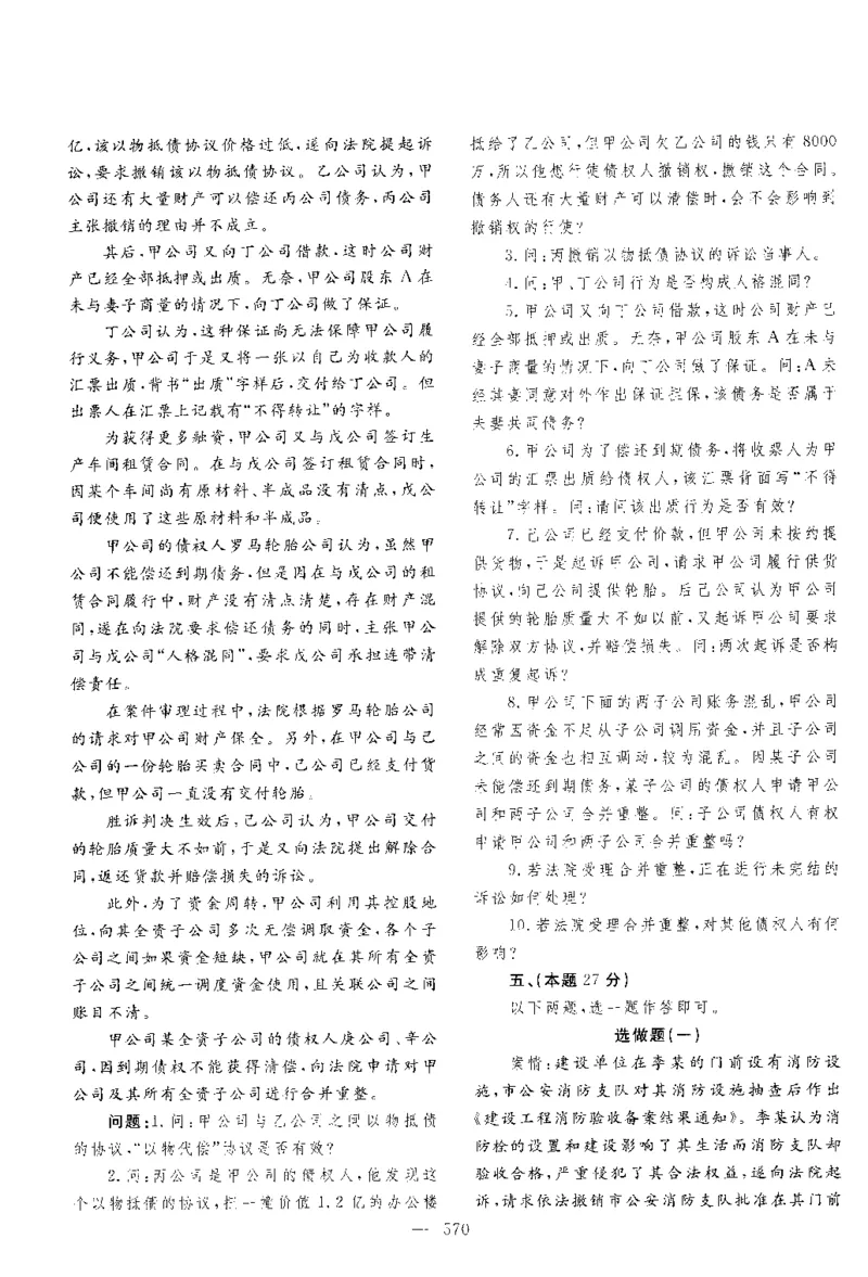 2019主观题（回忆版）_法考真题相关_真题（02-26）_2.主观题（2002-2025）_2002-2022真题（pdf版推荐使用）_2014--2022历年真题（pdf）