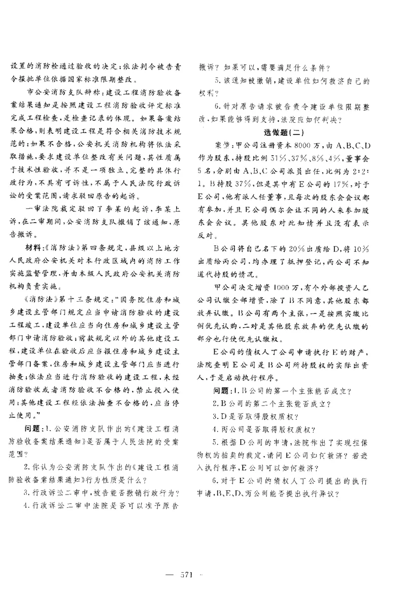 2019主观题（回忆版）_法考真题相关_真题（02-26）_2.主观题（2002-2025）_2002-2022真题（pdf版推荐使用）_2014--2022历年真题（pdf）