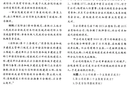 2019主观题（回忆版）_法考真题相关_真题（02-26）_2.主观题（2002-2025）_2002-2022真题（pdf版推荐使用）_2014--2022历年真题（pdf）