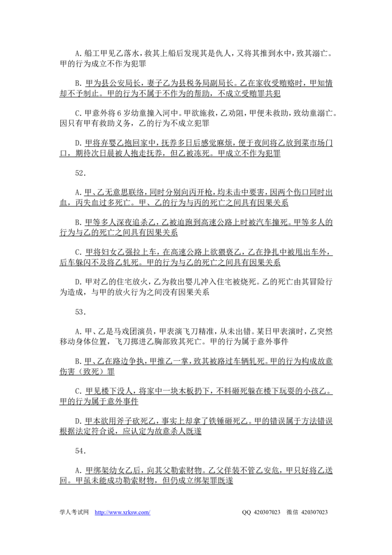 2013年国家司法考试试卷二参考答案_法考真题相关_真题（02-26）_1.客观题（2002-2025）_2002-2022真题（word版本仅供参考）_2002--2013（年份久远只做参考）_2013年