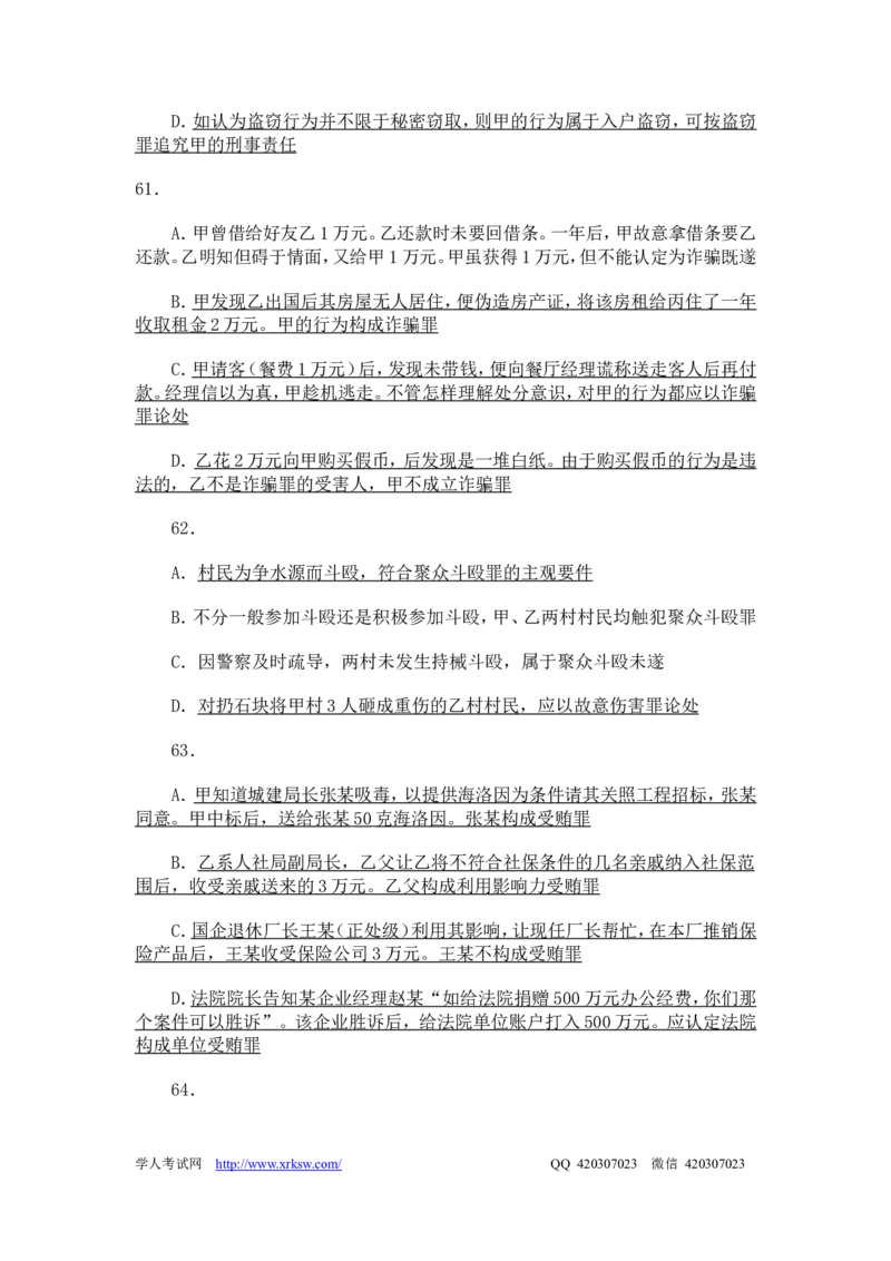 2013年国家司法考试试卷二参考答案_法考真题相关_真题（02-26）_1.客观题（2002-2025）_2002-2022真题（word版本仅供参考）_2002--2013（年份久远只做参考）_2013年