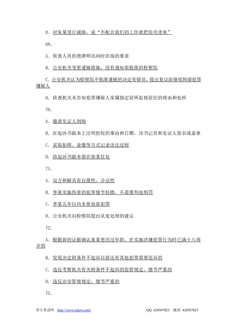 2013年国家司法考试试卷二参考答案_法考真题相关_真题（02-26）_1.客观题（2002-2025）_2002-2022真题（word版本仅供参考）_2002--2013（年份久远只做参考）_2013年