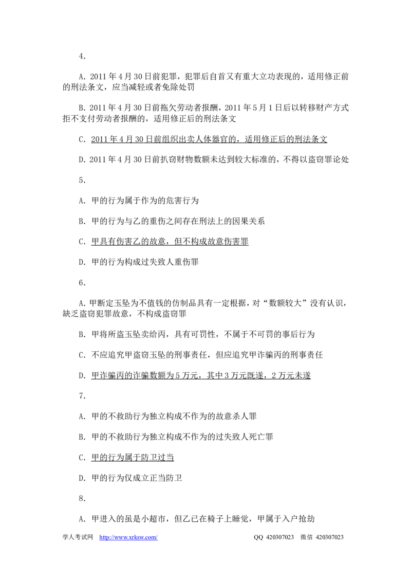 2013年国家司法考试试卷二参考答案_法考真题相关_真题（02-26）_1.客观题（2002-2025）_2002-2022真题（word版本仅供参考）_2002--2013（年份久远只做参考）_2013年