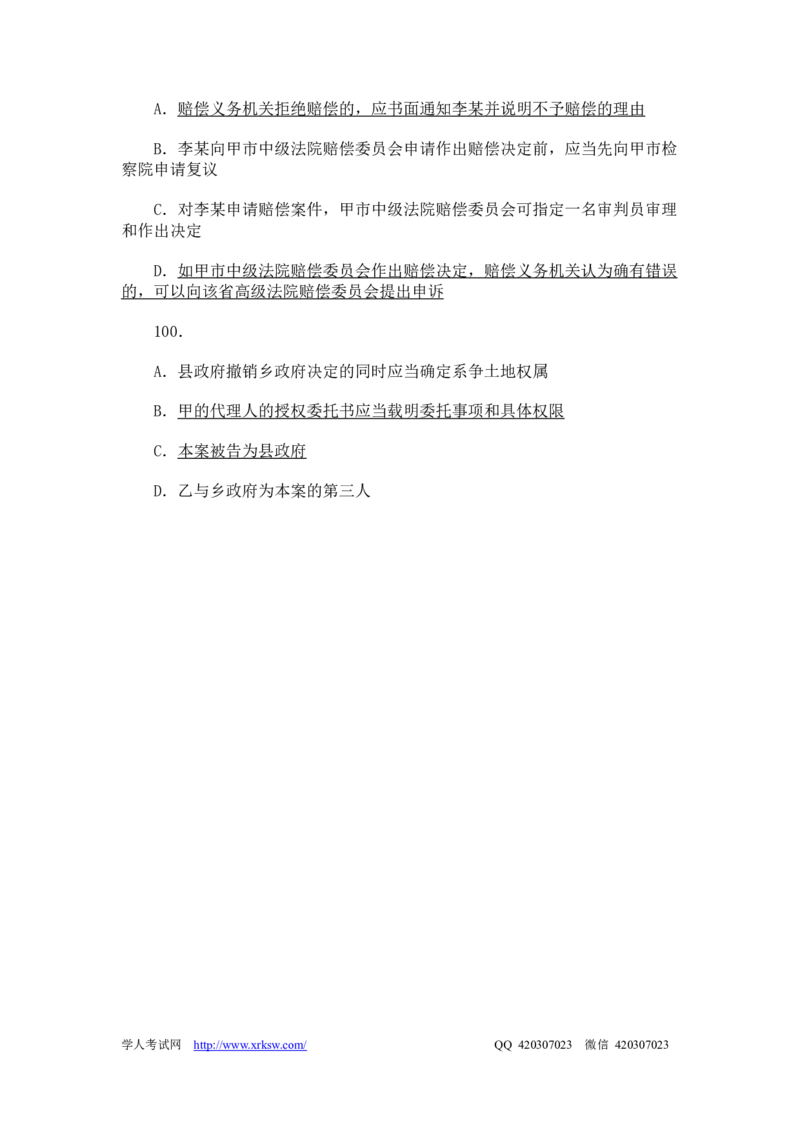 2013年国家司法考试试卷二参考答案_法考真题相关_真题（02-26）_1.客观题（2002-2025）_2002-2022真题（word版本仅供参考）_2002--2013（年份久远只做参考）_2013年