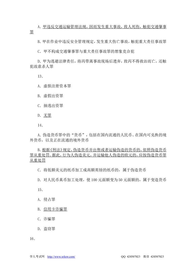 2013年国家司法考试试卷二参考答案_法考真题相关_真题（02-26）_1.客观题（2002-2025）_2002-2022真题（word版本仅供参考）_2002--2013（年份久远只做参考）_2013年