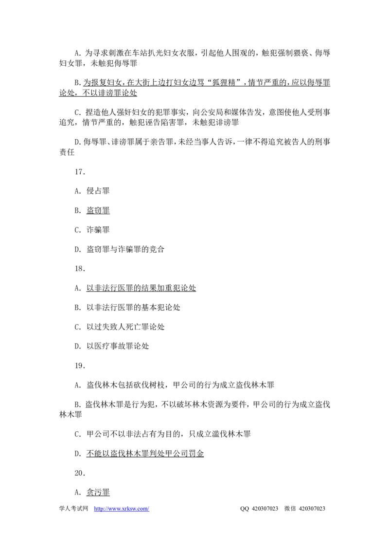 2013年国家司法考试试卷二参考答案_法考真题相关_真题（02-26）_1.客观题（2002-2025）_2002-2022真题（word版本仅供参考）_2002--2013（年份久远只做参考）_2013年
